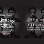 4/11　3rdアルバム「二枚目たちの三枚目」発売記念ライブ！