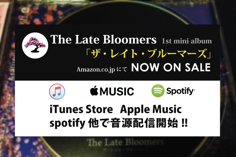 堂山町から世界へ！レイブル、全世界で音源配信開始！