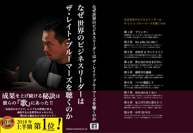 2ndアルバム「なぜ世界のビジネスリーダーはザ・レイト・ブルーマーズを聴くのか」先行音源配信開始&Amazon予約受け付け中!