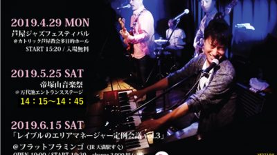 5月25日（土）帝塚山音楽祭出演！
